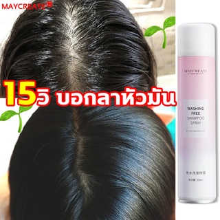 สเปรย์สระผมแบบแห้ง 200ml สเปรย์สระแห้ง ขจัดความมันบนเส้นผมในทันที ดรายแชมพู แชมพูแห้ง ไม่ต้องล้างออก สเปรย์ฉีดผม