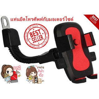 bicycle motorcycle mobile phone holder แท่นยึดโทรศัพท์กับมอเตอร์ไซด์  รองรับโทรศัพท์ได้ทุกรุ่น ที่จับโทรศัพท์