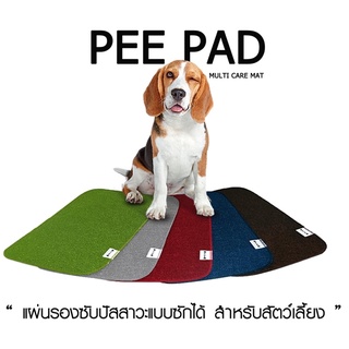 Pet Pee Pad แผ่นรองฉี่สุนัข แผ่นรองฉี่แมว แผ่นรองฉี่หมา แผ่นรองฉี่สุนัขแบบซักได้ ผ้ารองฉี่สุนัขซักได้ ผ้ารองฉี่แมว