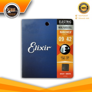 Elixir รุ่น NANOWEB Nickel plated steel 09/42 สายกีต้าร์ไฟฟ้า เบอร์ 9/ 10 (สายเคลือบกันสนิม)