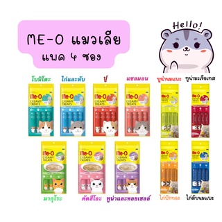 แมวเลีย มีโอ Me-o Creamy treats ขนาด15g.x 4 ซอง