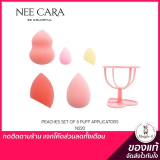 NEE CARA PEACHES BEAUTY BLENDER SPONGE PUFF พัฟฟองน้ำแต่งหน้า เซ็ตสีพีช 5 ชิ้น นีคาร่า #N220 #trinitybaeutyshop