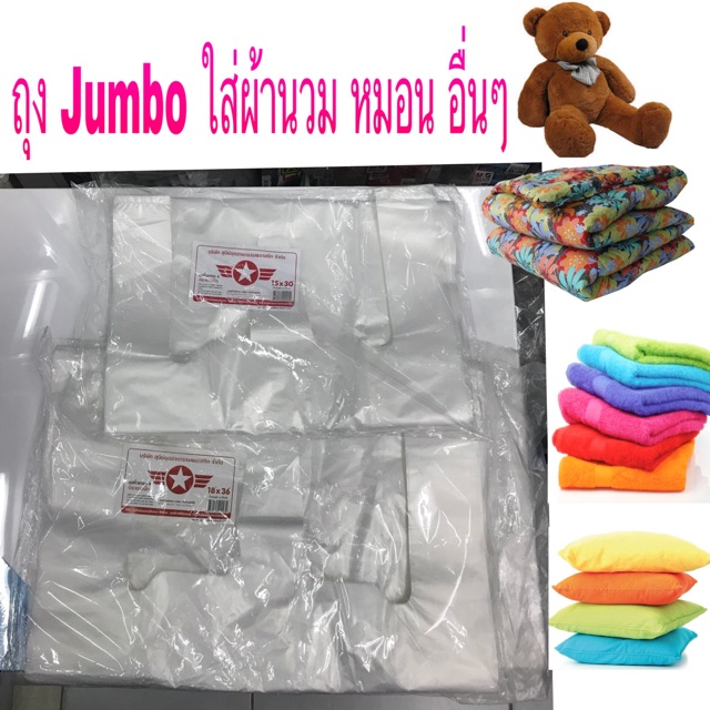 ถุงหูหิ้ว ใหญ่ ใส่ผ้านวม,หมอน,อื่นๆ (1แพ็ค)