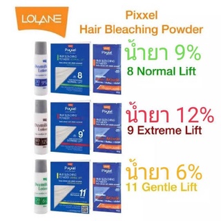 Pixxel hair bleaching powder 🧩 
ผงฟอกสีผม โลแลนพิกเซล ผงฟอกสูตรใหม่