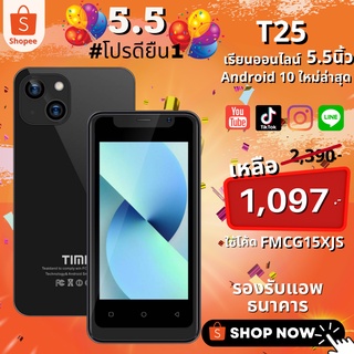 โทรศัพท์มือถือ T25แรม 4GB รอม 64GB จอ 5.5 นิ้ว ประกันศูนย์ไทย 1 ปี