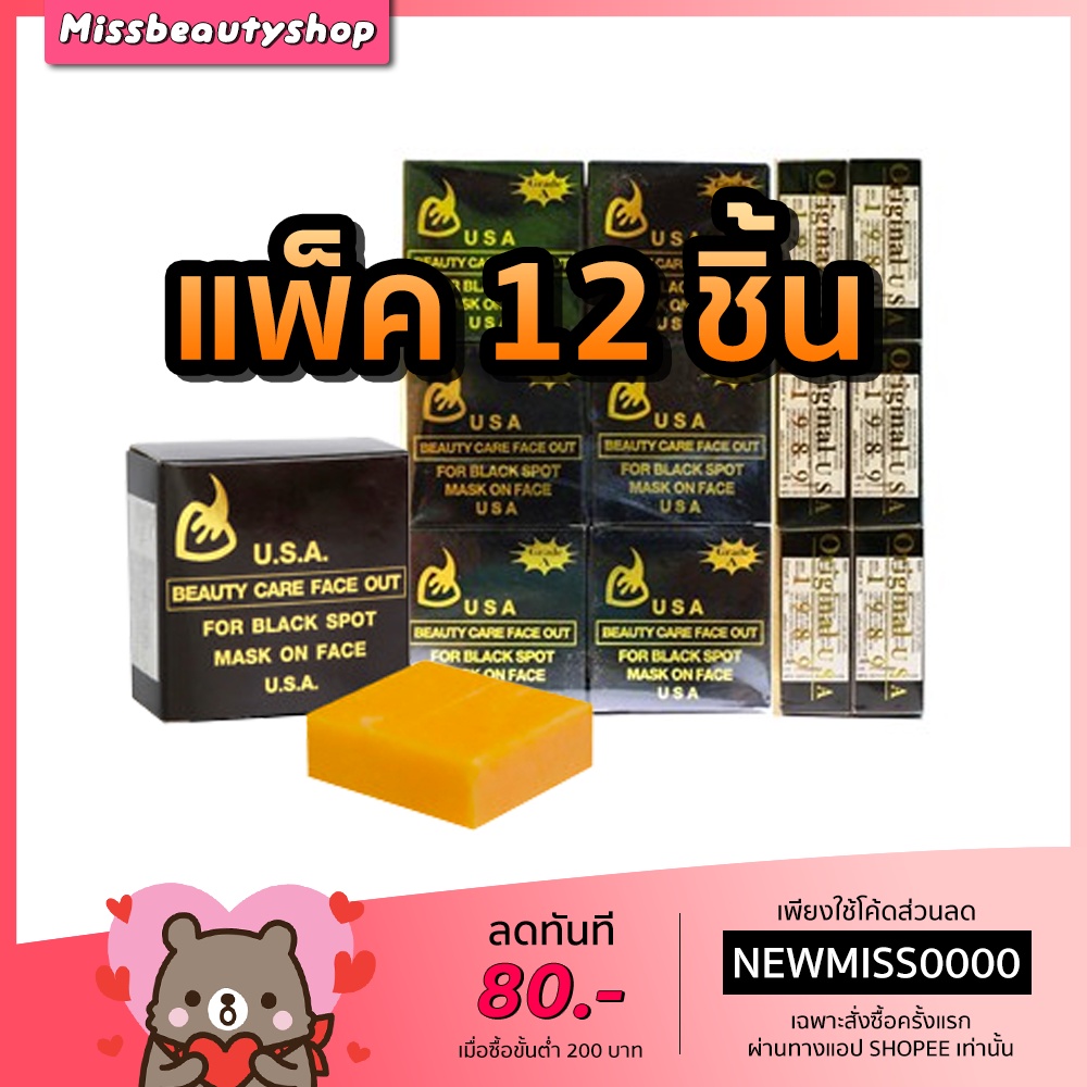 (แพ็ค 12 ก้อน) K.BROTHERS สบู่ดำ USA สบู่ธรรมชาติ เค บราเทอร์