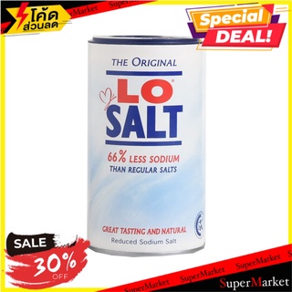 ✨ลดพิเศษ✨ Lo Salt Salt Alternative 350g 🔥สินค้าขายดี!!