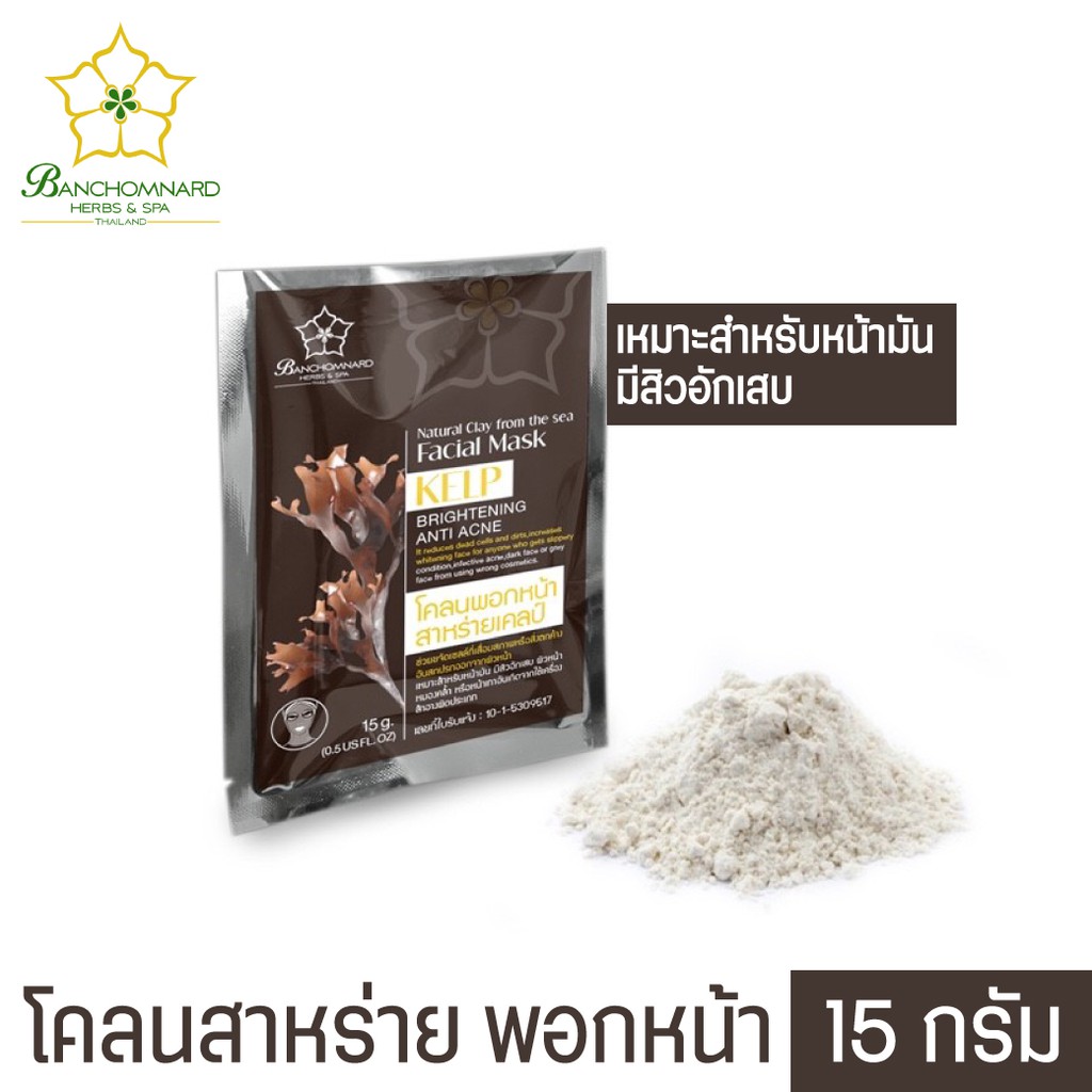 โคลนพอกหน้า สาหร่ายทองพันชั่ง 15 กรัม Facial Mask Thongpanchang 15 g. กระชับรูขุมขน แร่ธาตุนานาชนิด ขจัดเซลล์ที่เสื่อมสภ
