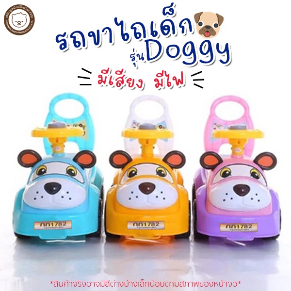 MeeMeebaby รถขาไถพัฒนาทักษะเด็ก รุ่น Doggy1782 มีเสียงเพลงและไฟ คุ้มมากก