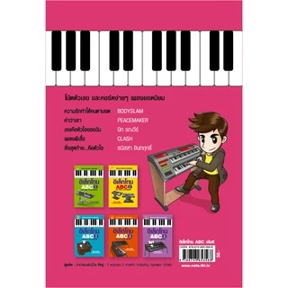 หนังสือ อิเล็กโทน ABC (เล่ม 6) ผู้เขียน:สิงขร สอนขัน สำนักพิมพ์ตัวโน้ต (มือ1ขายตามสภาพ) ดนตรี คู่มือ เพลง โน้ตเพลง