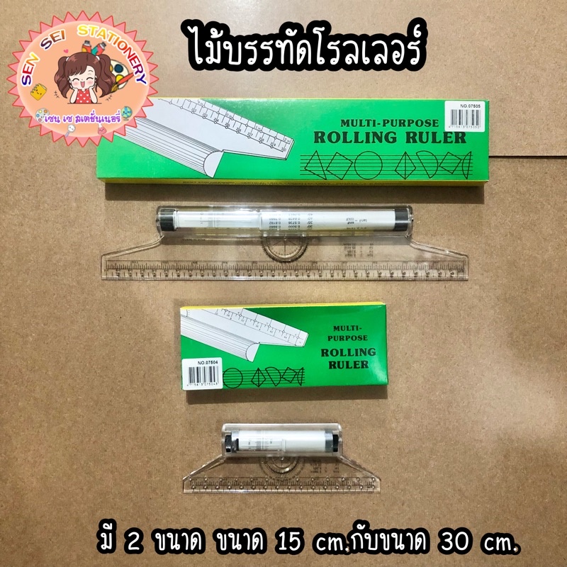 🎈ไม้บรรทัดโรลเลอร์ MULTI-PURPOSE  ROLLING RULER 🎈