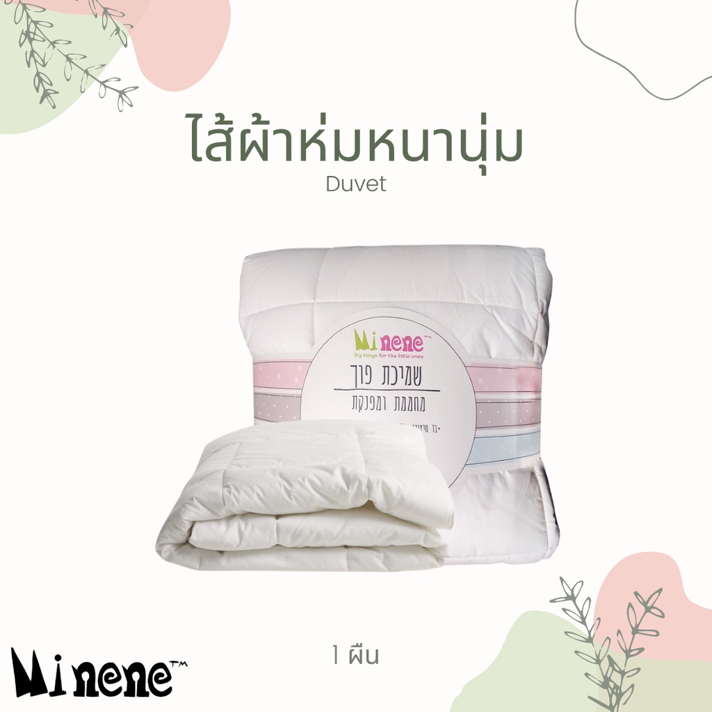 Duvet - ไส้ผ้าห่มหนานุ่ม