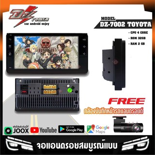 จอแอนดรอยด์ตรงรุ่น TOYOTA 7 นิ้ว DZ Power ANDROID DZ-7002 ราคา4,200บาท แถมกล้องบันทึกหน้า