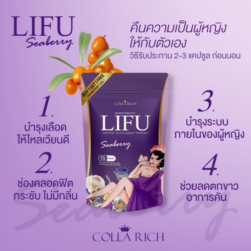 Lifu ลิฟู ผลิตภัณฑ์เสริมอาหารสำหรับผู้หญิง ราคาต่อ 1ชิ้น - Banz000J -  Thaipick
