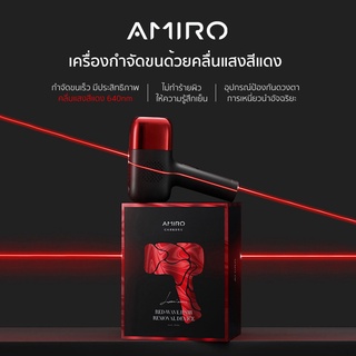 【ผ่อน10เดือน】AMIRO A1 เครื่องกำจัดขน IPL ระบบเย็น คลื่นแสงสีแดง ไม่เจ็บ  กำจัดขนรักแร้