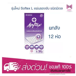 [ยกลัง] Softex แผ่นรองซับ รุ่นใหม่ จำนวน 120 แผ่น