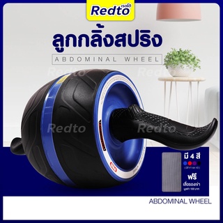 โปรโมชั่น : REDTO ลูกกลิ้งบริหารหน้าท้อง AB WHEEL ล้อออกกำลังกายท้องหน้า ฟรีแผ่นรองเข่า พร้อมส่ง
