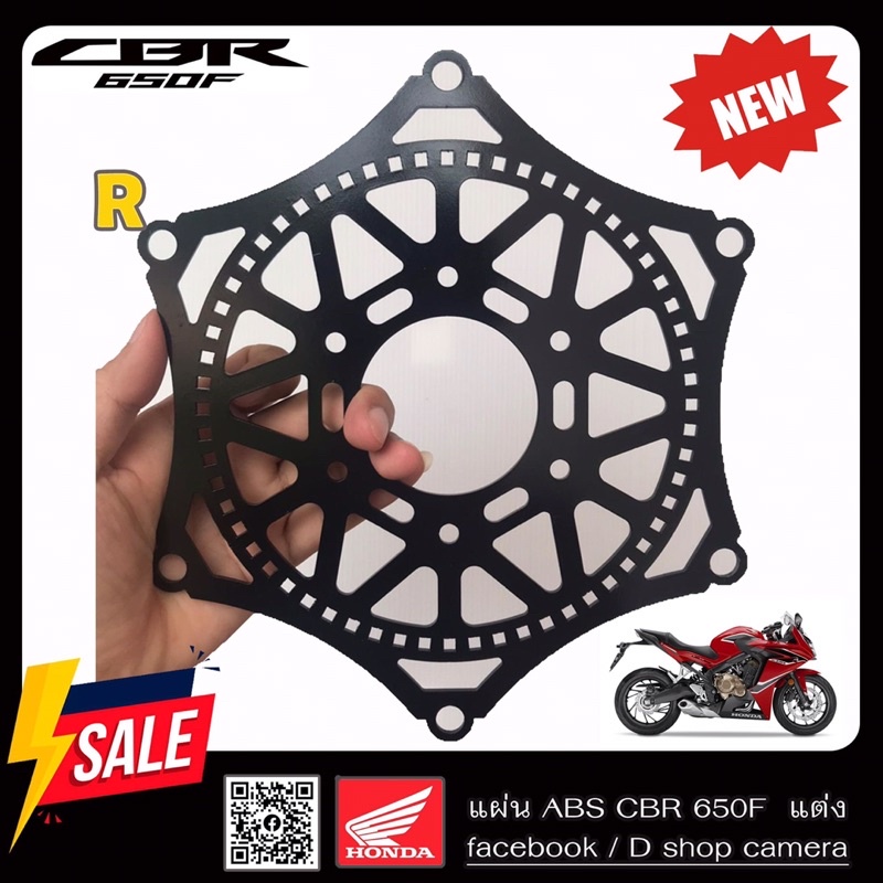 ABS CB650F  แผ่นแต่ง