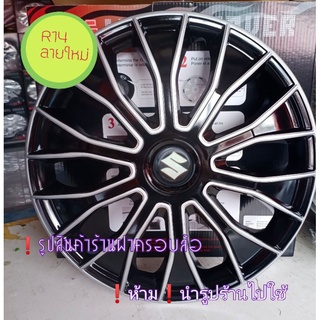 ฝาครอบล้อกระทะยาง14-15นิ้ว(86ฟรีS)สินค้าใหม่🔰ลดราคา