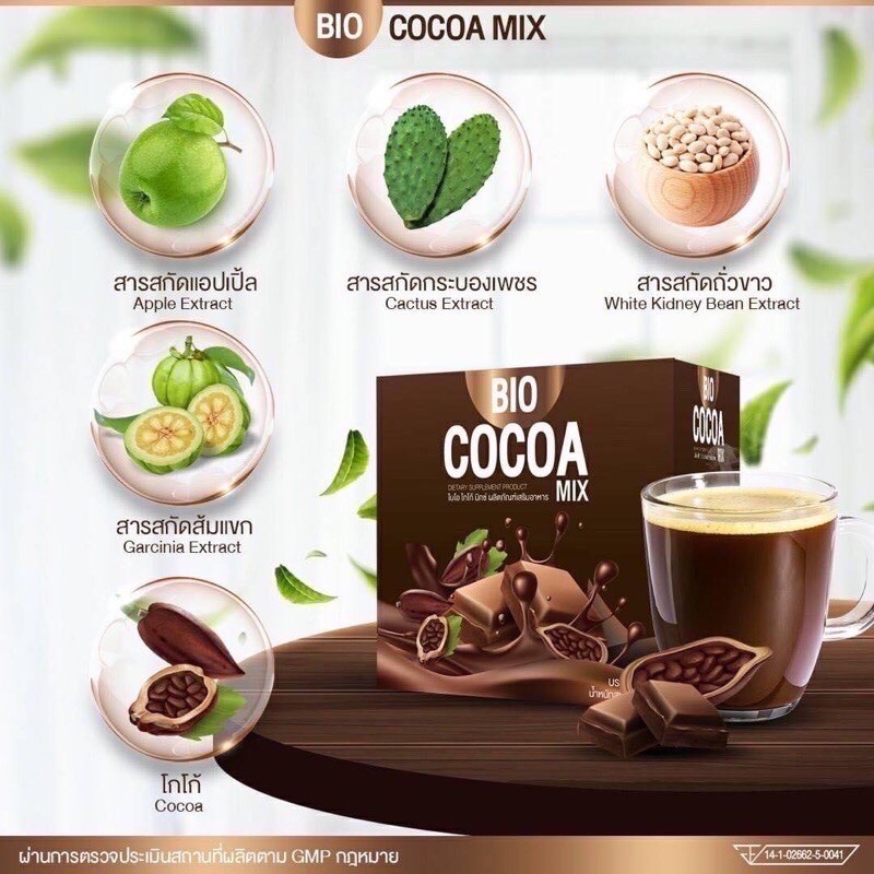 ✳Bio cocoa ไบโอ โกโก้ 1 กล่องมี 10 ซอง ซื้อ 2 กล่อง แถมขวด 1 ใบ