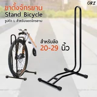 LYNX - ขาตั้งจักรยาน แบบ ตั้งพื้น จักรยานทั่วไป จักรยานเสือภูเขา จักรยานฟิกเกียร์ Bicycle Floor Type Parking Rack Stand