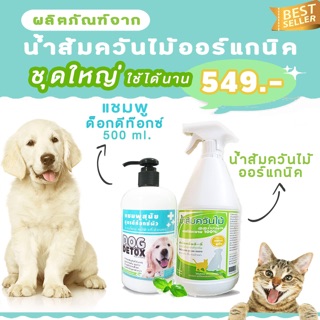 เซ็ตแชมพูด็อกดีท็อกซ์ 500 ml. +สเปรย์น้ำควันไม้ 1 ลิตร