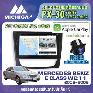 จอ android ตรงรุ่น MERCEDES BENZ E CLASS W211 2003-2009 APPLECARPLAY จอแอนดรอยติดรถยนต์ 2021 ANDROID PX30 CPU ARMV8