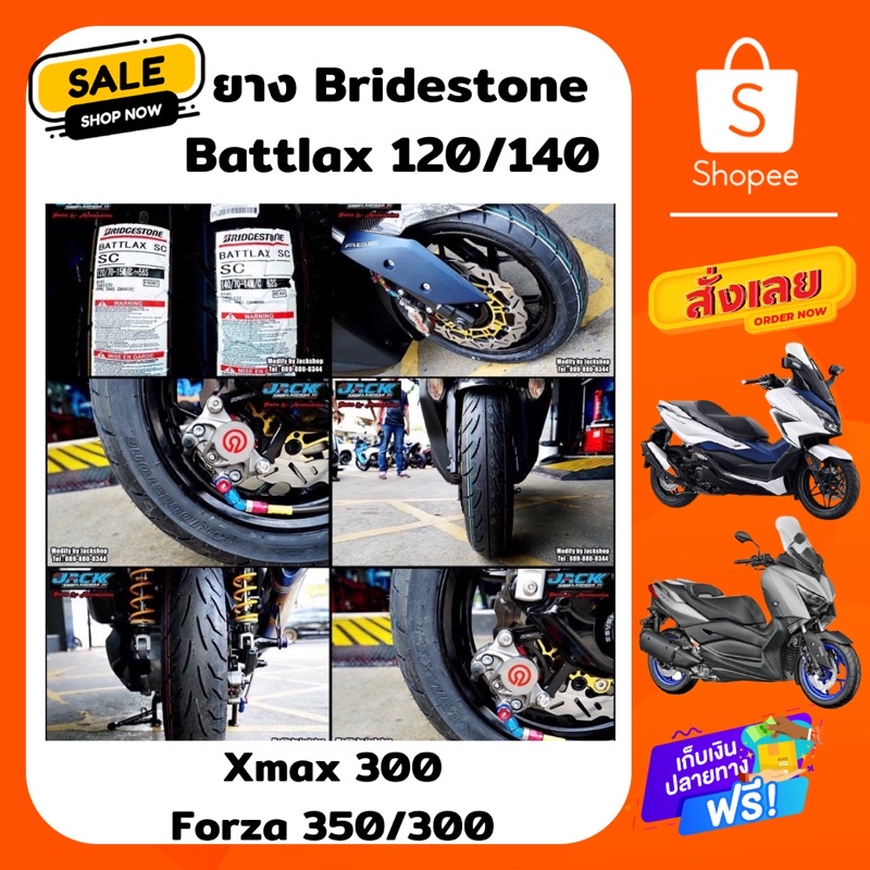 ยาง Bridgestone Battlax Forza 300/350 & Xmax 300