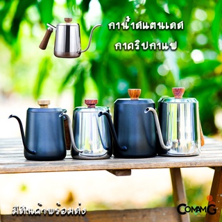 กาเทน้ำดริปกาแฟ สแตนเลส กาดริปกาแฟ กาคอห่าน ด้ามจับไม้