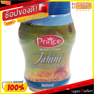 ✨โดนใจ✨ ปรินซ์เดอะทาฮิน่างา 500 กรัม/Prince The Tahina Sesame 500g 💥โปรสุดพิเศษ!!!💥