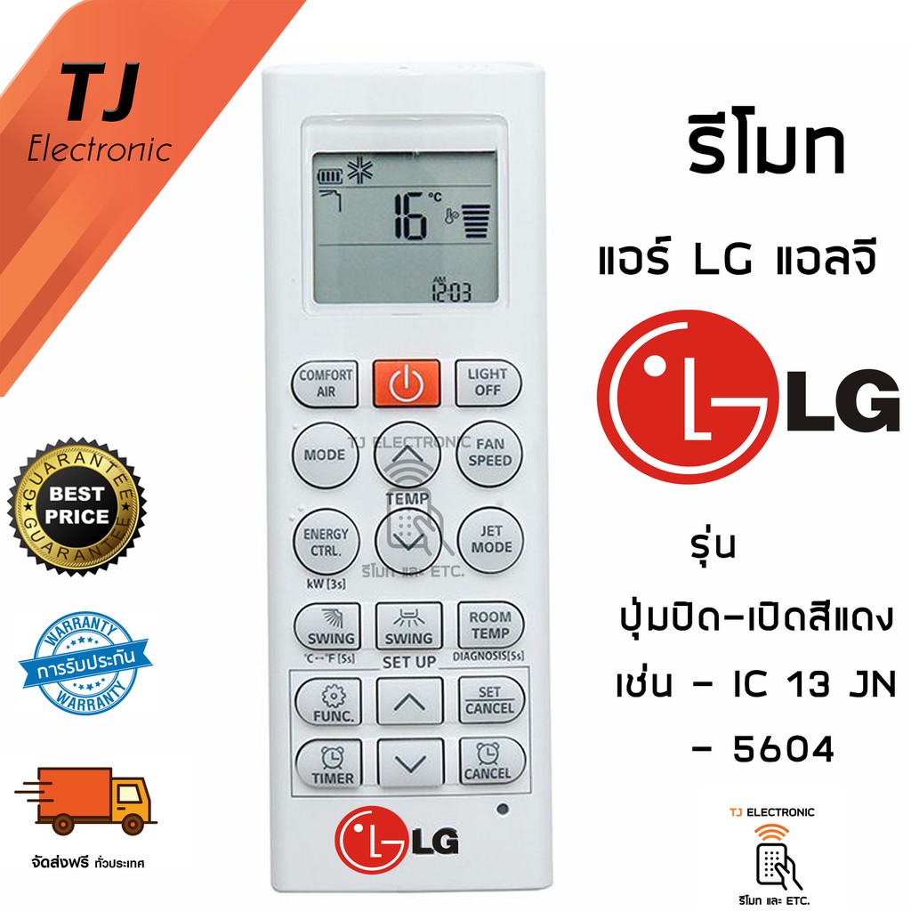 รีโมทแอร์ แอลจี LG Inverter มีปุ่มกลางสีแดง ปุ่มซ้ายCOMFORT AIR/ปุ่มขวาLIGHT OFF รุ่น 5604