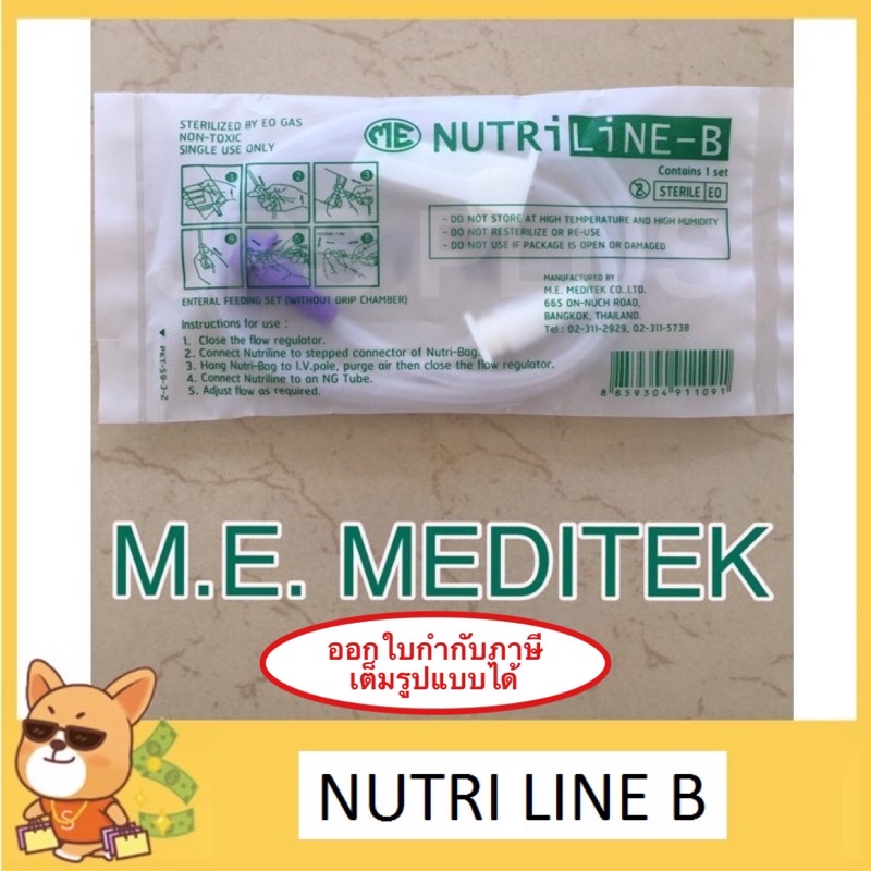 Nutri Line B สายต่อถุงให้อาหาร แบบไม่มีกระเปาะ