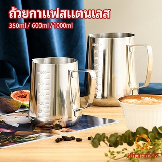 Khummak พิชเชอร์ เหยือกเทฟองนม ใช้สตรีมฟอง แต่หน้ากาแฟ นมmilk foam cup