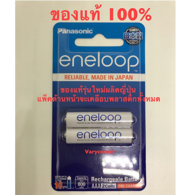 ถ่านชาร์จ Panasonic Eneloop AA / AAA 800mAh แพ็ค 2 ก้อน แท้ 100%