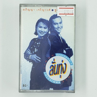 [SELL] แดนซ์ โปรเจคท์ #1 ลั่นทุ่ง (01014)(TAPE)(USED) เทปเพลง เทปคาสเซ็ต มือสอง !!