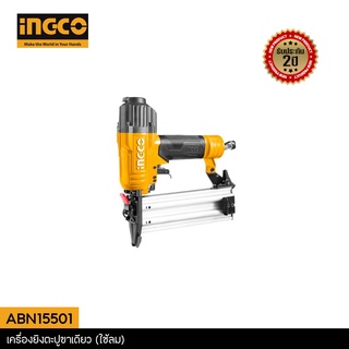 INGCO เครื่องยิงตะปูขาเดี่ยว รองรับ ลูกแม็ก F15-50 Air brad nailer ปืนยิงตะปูลม รุ่น ABN15501 BLACKTOOLS