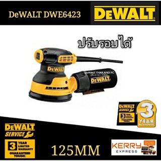 Dewalt DWE6423 เครื่องขัดกระดาษทราบ แบบกลม