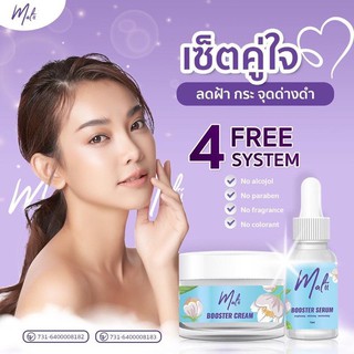 เซรั่มมะลิ + ครีมมะลิ Maliki Booster Serum &amp; Malii Booster