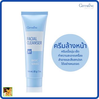 ครีมล้างหน้ากิฟฟารีน| Facial Cleanser GIFFARINE|ครีมล้างหน้าขจัดรองพื้นและเครื่องสำอางค์บนใบหน้า ทุกสภาพผิว