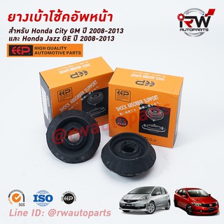 เบ้าโช๊คอัพหน้า HONDA CITY ปี 2008-2013 / JAZZ GE ปี 2008-2013 ยี่ห้อ EEP