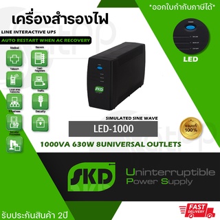 LED-1000 SKD UPS, 1000VA 630W เครื่องสำรองไฟ Line Interactive แบบSimulated Sinewave, รับประกัน2ปี