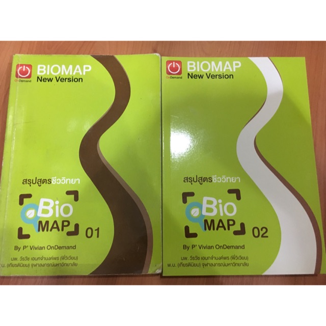 Biomap ondemandหนังสือชีวะ