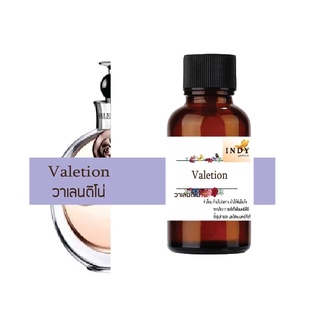 "หัวน้ำหอมINDY  วาเลนติโน่ น้ำหอมแท้ 100% จากฝรั่งเศส 30ml"