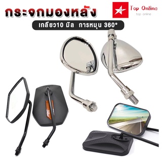 Toponline กระจกมองหลัง L/R (2ชิ้น) กระจก กระจกข้าง เกลียว10มิล Honda Wave PCX Click  ชุบโครเมี่ยม รุ่นสะท้อนแสง พร้อมส่ง