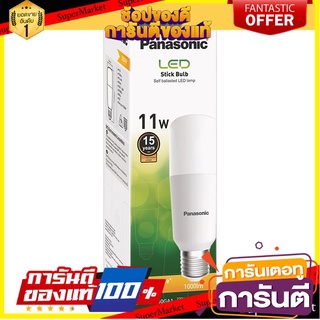 🌈ฺBEST🌈 พานาโซนิค หลอดไฟ แอลอีดี ขนาด 11 วัตต์ แสงวอร์มไวท์ PANASONIC Self-Ballasted LED Lamp Stick Bulb 11W Warm🛺💨