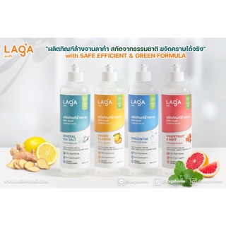 **พร้อมส่ง**( แพคX24 ขวด) LAGA  ผลิตภัณฑ์ล้างจาน+ล้างขวดนม 100% ธรรมชาติ ไร้สารเคมี ชนิดเข้มข้น