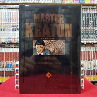 MASTER KEATON มาสเตอร์ คีตัน เล่มที่ 8 หนังสือการ์ตูน มังงะ มือหนึ่ง
