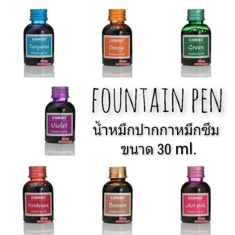 น้ำหมึกเติมปากกาหมึกซึม ไม่กันน้ำ fountain pen 30ml.