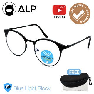 ✨ ราคาสุดพิเศษ ✨ ALP แว่นกรองแสงComputer Glasses กรองแสงสีฟ้า 95% รุ่น 042 พร้อมอุปกรณ์