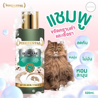 Pinkpawpal แชมพูขจัดคราบมัน ขจัดเชื้อรา ลดคัน ขนนุ่ม ไม่มัน 520ml.[G6]